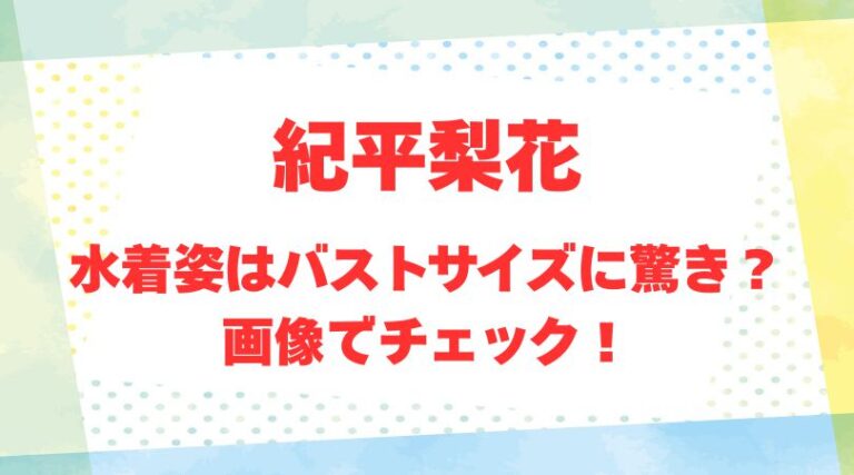 紀平梨花のアイキャッチ画像